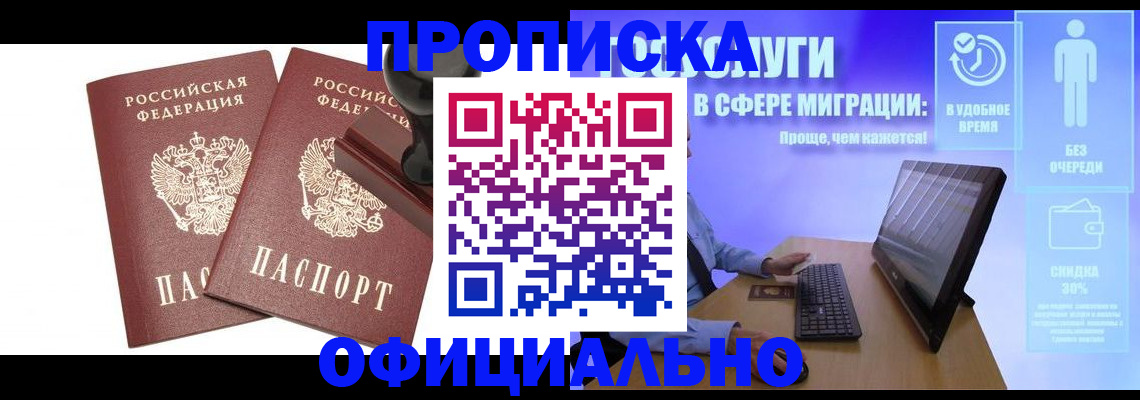 прописка 2025 в Азнакаево