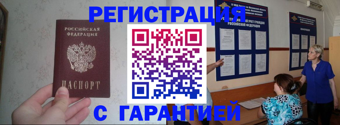 прописка в Азнакаево