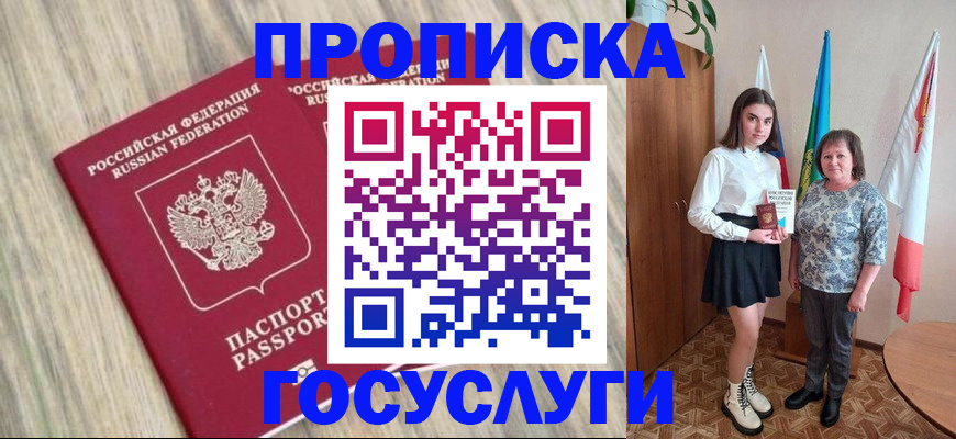 временная прописка в Азнакаево